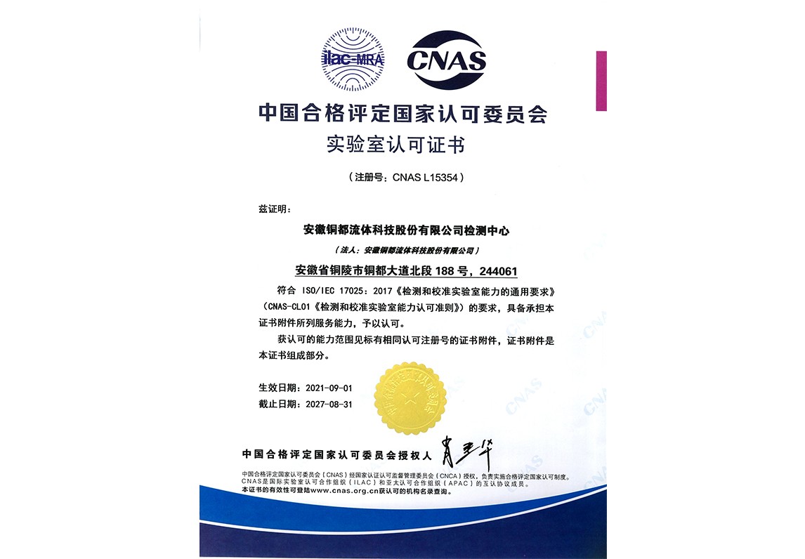 CNAS實(shí)驗室認(rèn)可